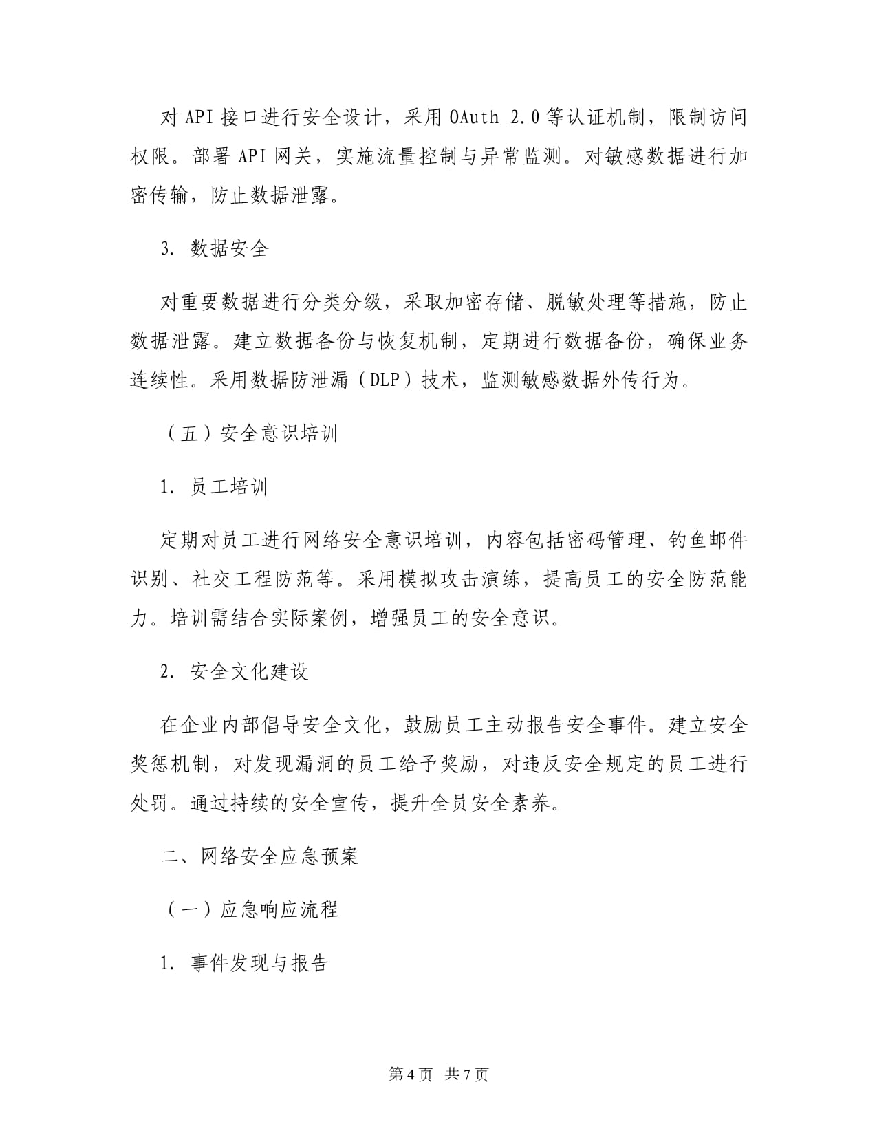 买球股份有限公司：2026-09-14